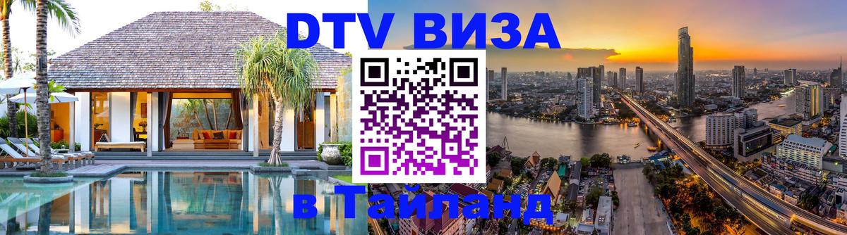 Цены на DTV визу в Таиланд — пакеты услуг, достаточно даже паспорта - 